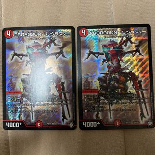 DROROOON・バックラスター