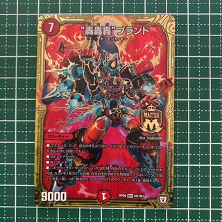 “轟轟轟”ブランド