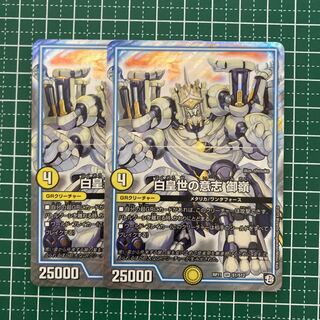 専用　ダイパ殺×4 白皇世の意志 御嶺　２枚