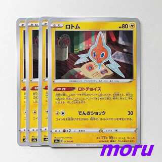 ロトム 4枚 ロトチョイス s4a シャイニースターV