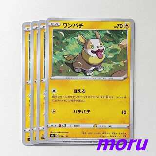 ワンパチ 4枚 ほえる s4a シャイニースターV