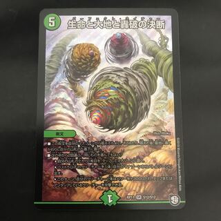 【即日発送】生命と大地と轟破の決断