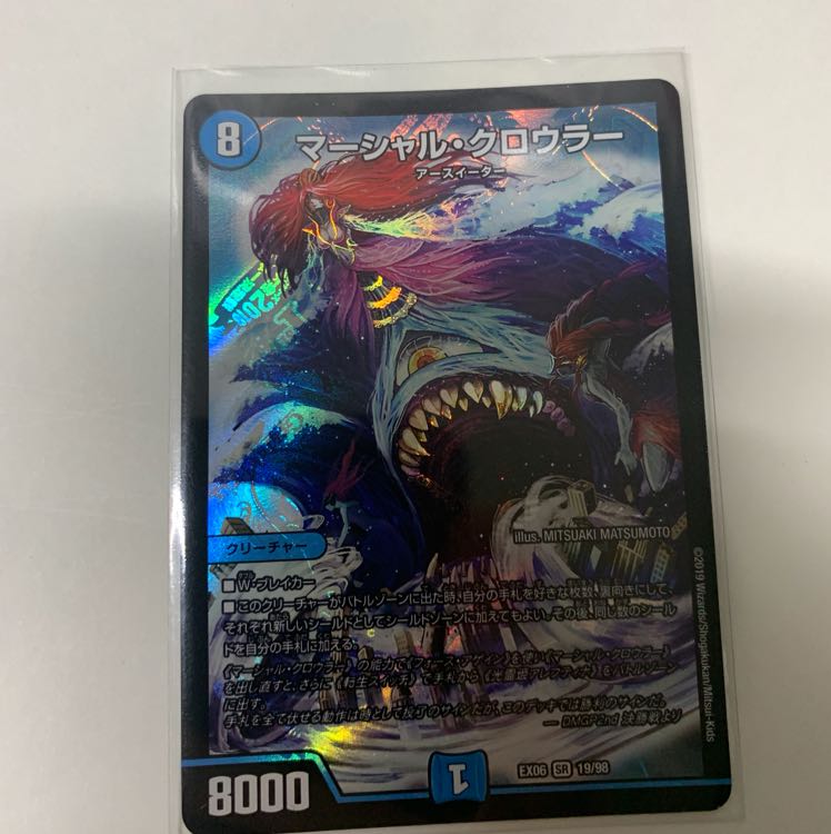 マーシャルクロウラー