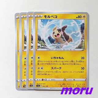 モルペコ 4枚 いちゃもん s4a シャイニースターV 4枚