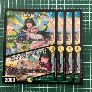 天体妖精エスメル｜「お茶はいかがですか?」　4枚