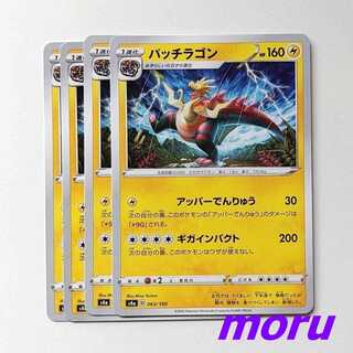 パッチラゴン 4枚 アッパーでんりゅう s4a シャイニースターV