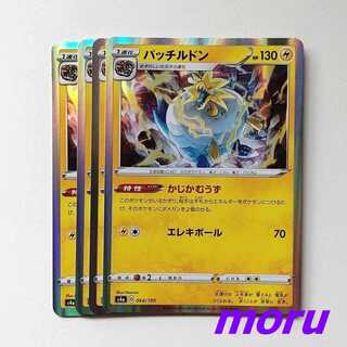 パッチルドン 新絵柄 4枚 かじかむうず s4a シャイニースターV