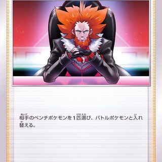 Boss's Orders (Giovanni) wanted!