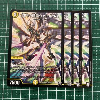 闘門の精霊ウェルキウス　4枚