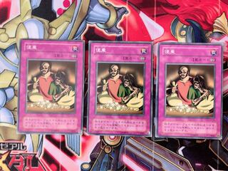 遊戯王 便乗 ノーマル3枚