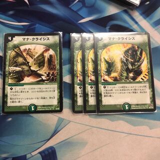 マナ・クライシス　４枚セット