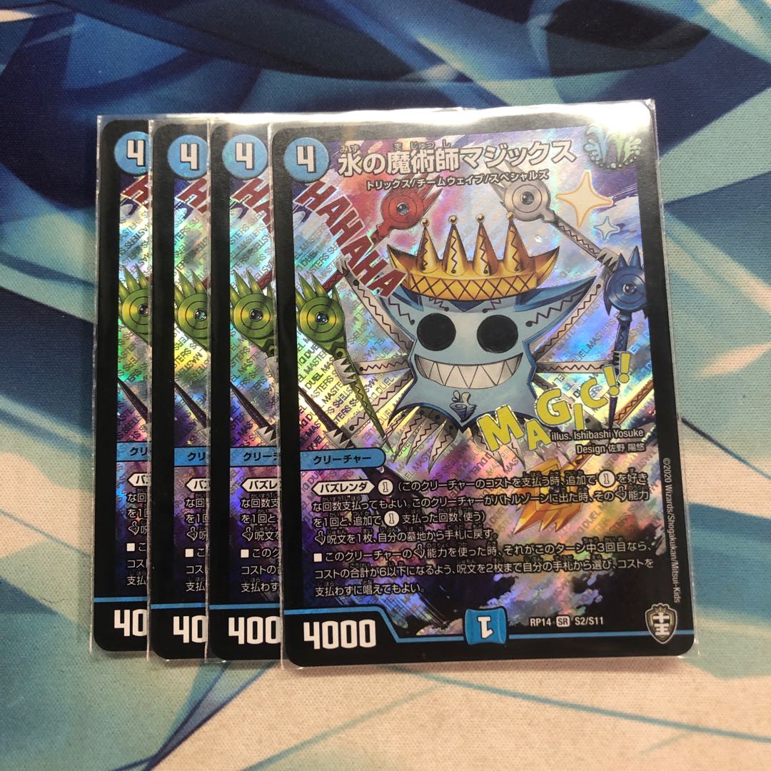 水の魔術師マジックス　４枚セット