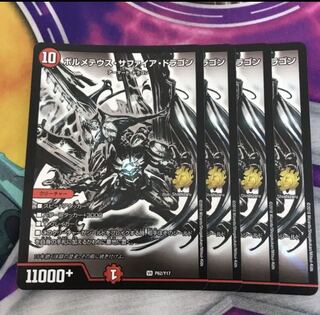 ボルメテウス・サファイア・ドラゴン　銀　プロモ  4枚