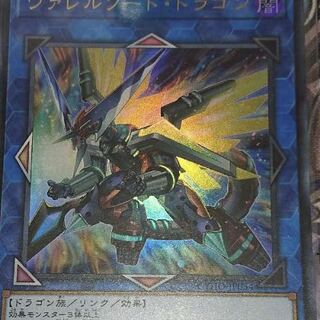 ヴァレルソード・ドラゴン