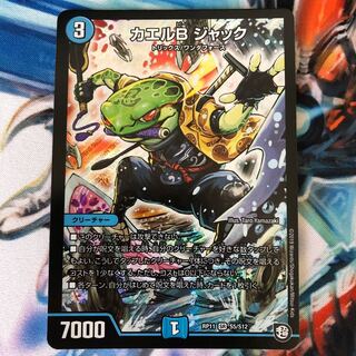 カエルB ジャック