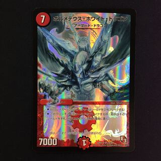 Bolmeteus Steel Dragon