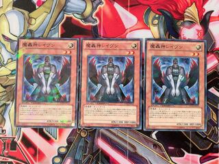 遊戯王 魔轟神レイヴン ノーマル3枚