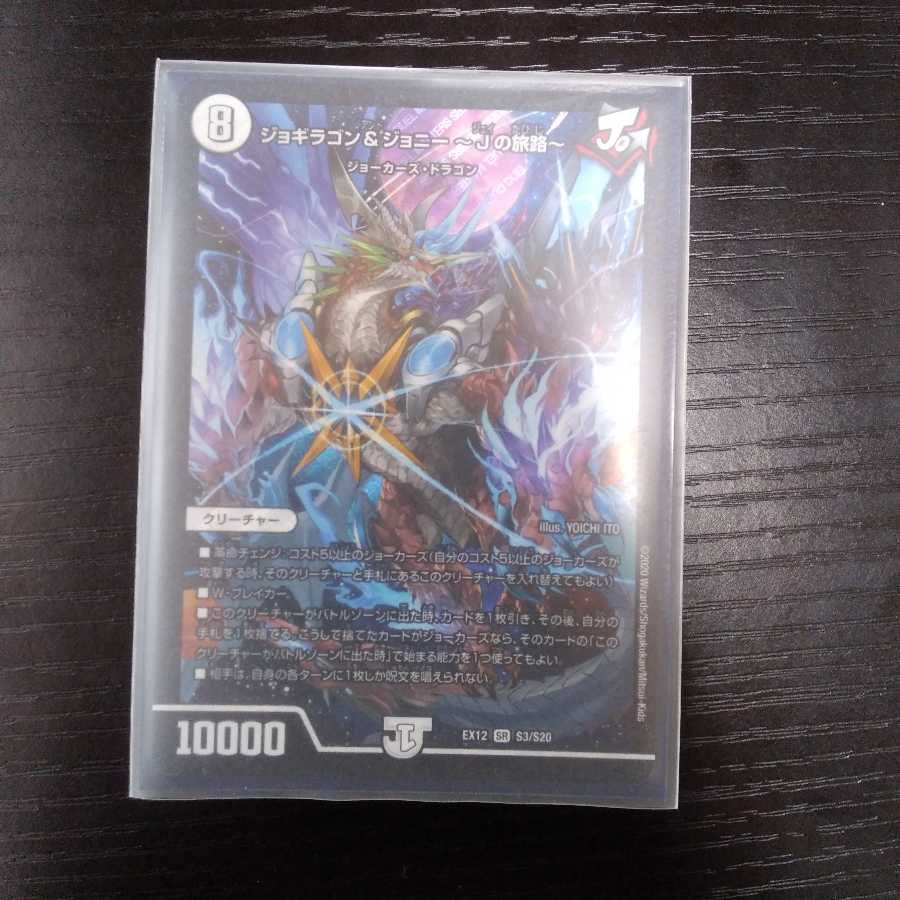 ジョギラゴン&ジョニー -Jの旅路-