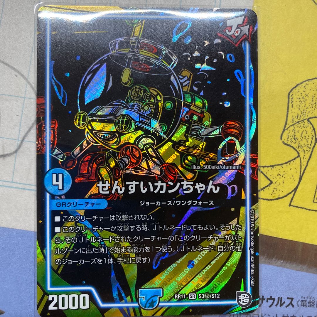 せんすいカンちゃん