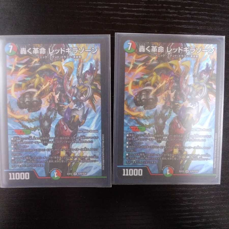 轟く革命 レッドギラゾーン