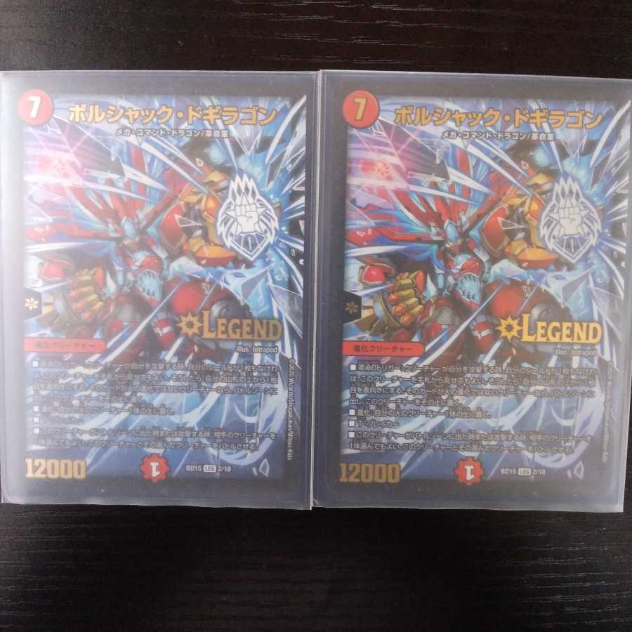 ボルシャック・ドギラゴン