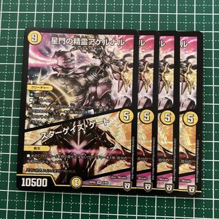 星門の精霊アケルナル｜スターゲイズ・ゲート　4枚