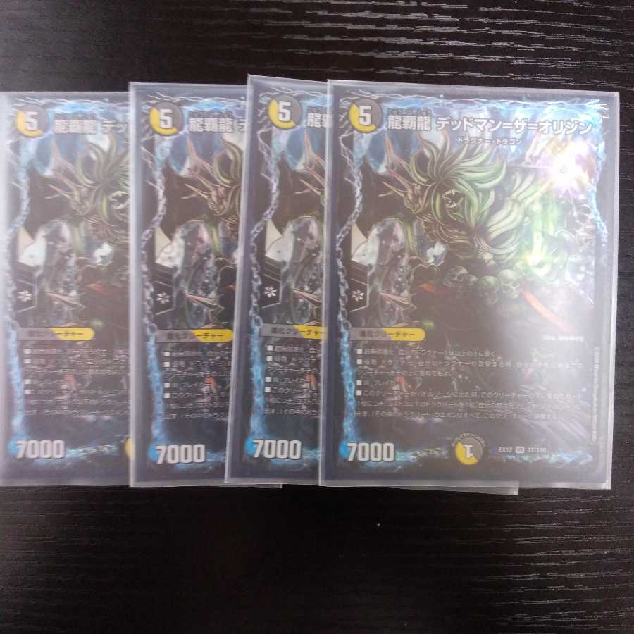 おまけ付き 龍覇龍 デッドマン=ザ=オリジン