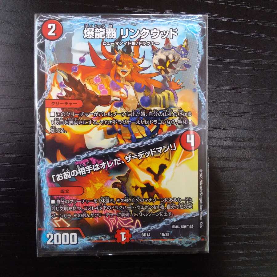 おまけ付き 龍覇龍 デッドマン=ザ=オリジン