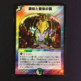 調和と繁栄の罠 初期