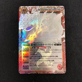 龍の覇王ジーク・ヤマト・フリード ホロ