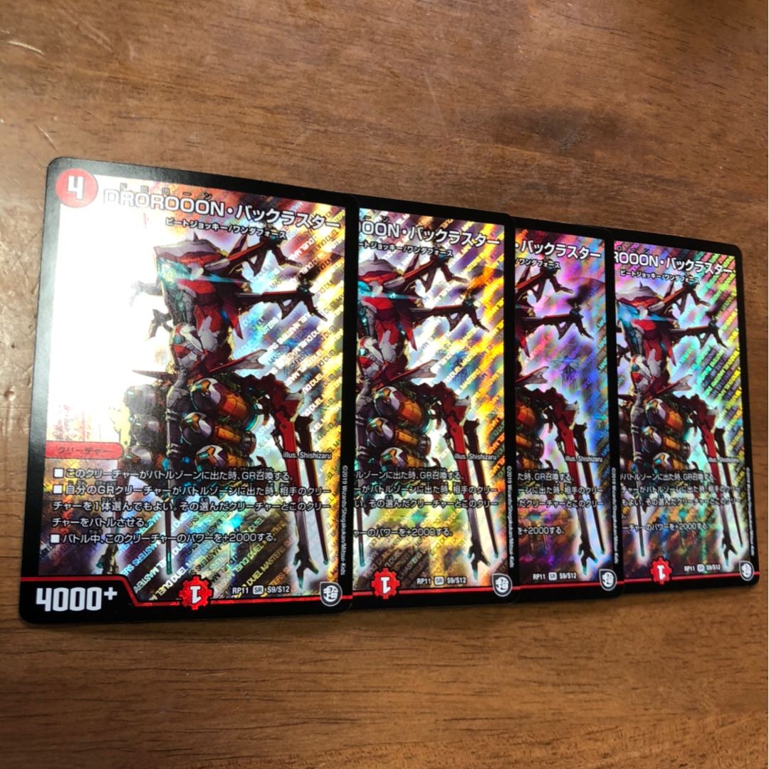 DROROOON・バックラスター SR