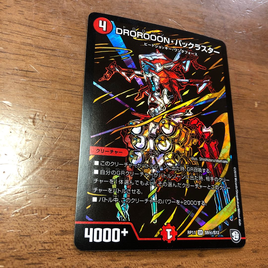 DROROOON・バックラスター SE