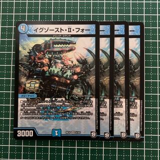 イグゾースト・II・フォー　４枚