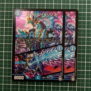 卍 ギ・ルーギリン 卍｜卍獄ブレイン　２枚