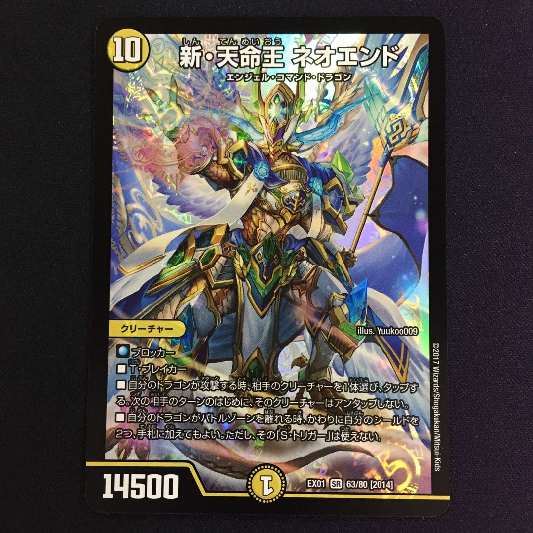 新・天命王 ネオエンド