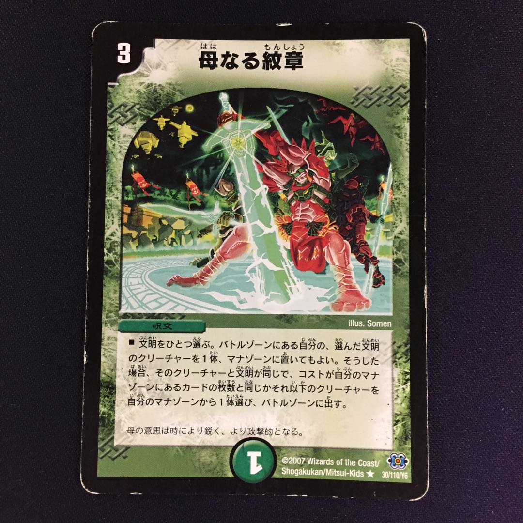 母なる紋章 初期