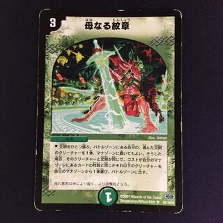 母なる紋章 初期