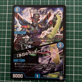 機術士ディール｜「本日のラッキーナンバー!」