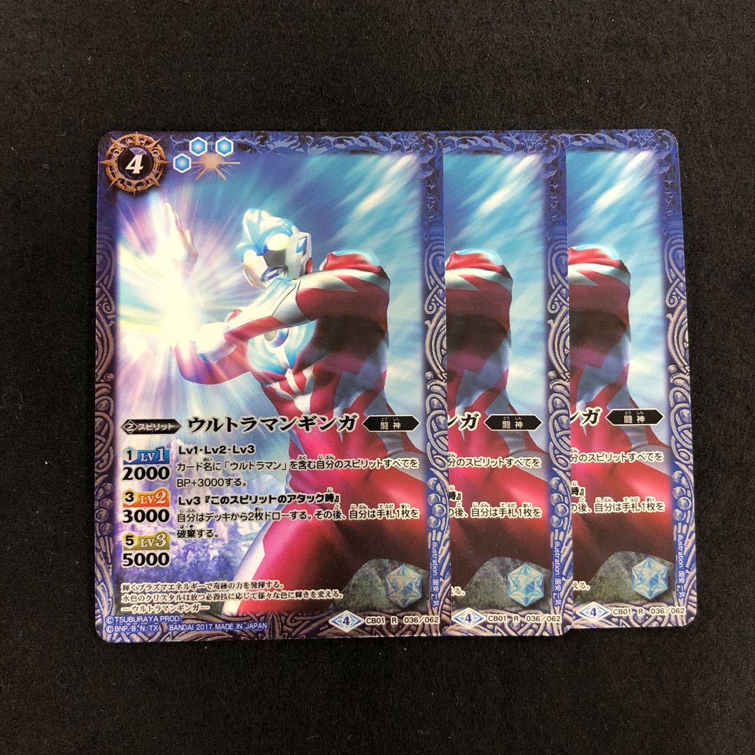 ウルトラマンギンガ 3枚