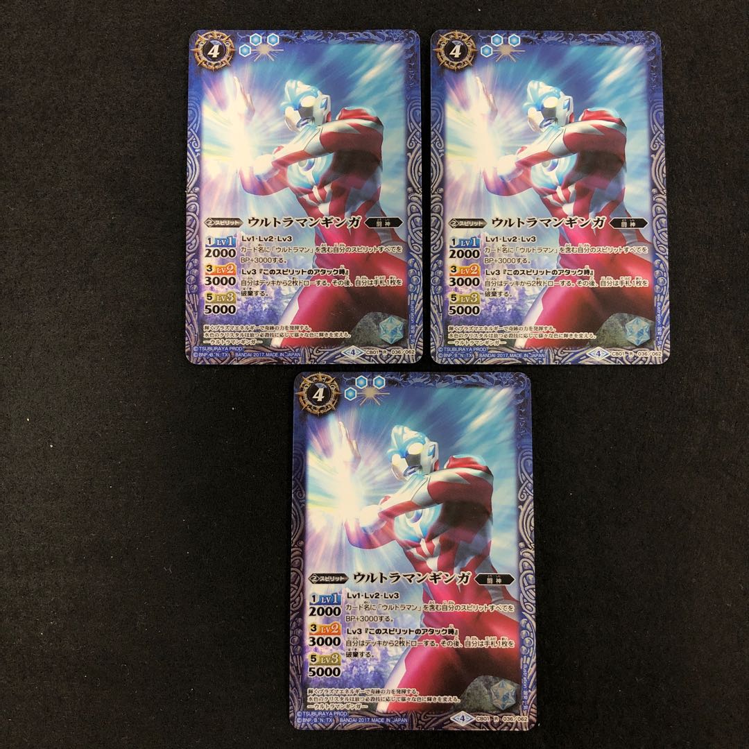 ウルトラマンギンガ 3枚