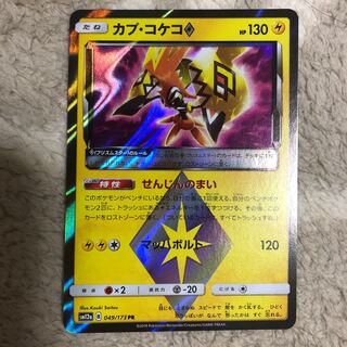 【専用】カプ・コケコ PR