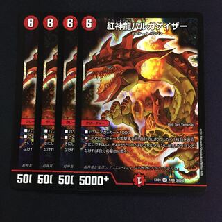 紅神龍バルガゲイザー 4枚