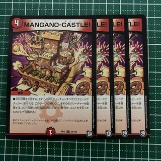 MANGANO-CASTLE! 4枚