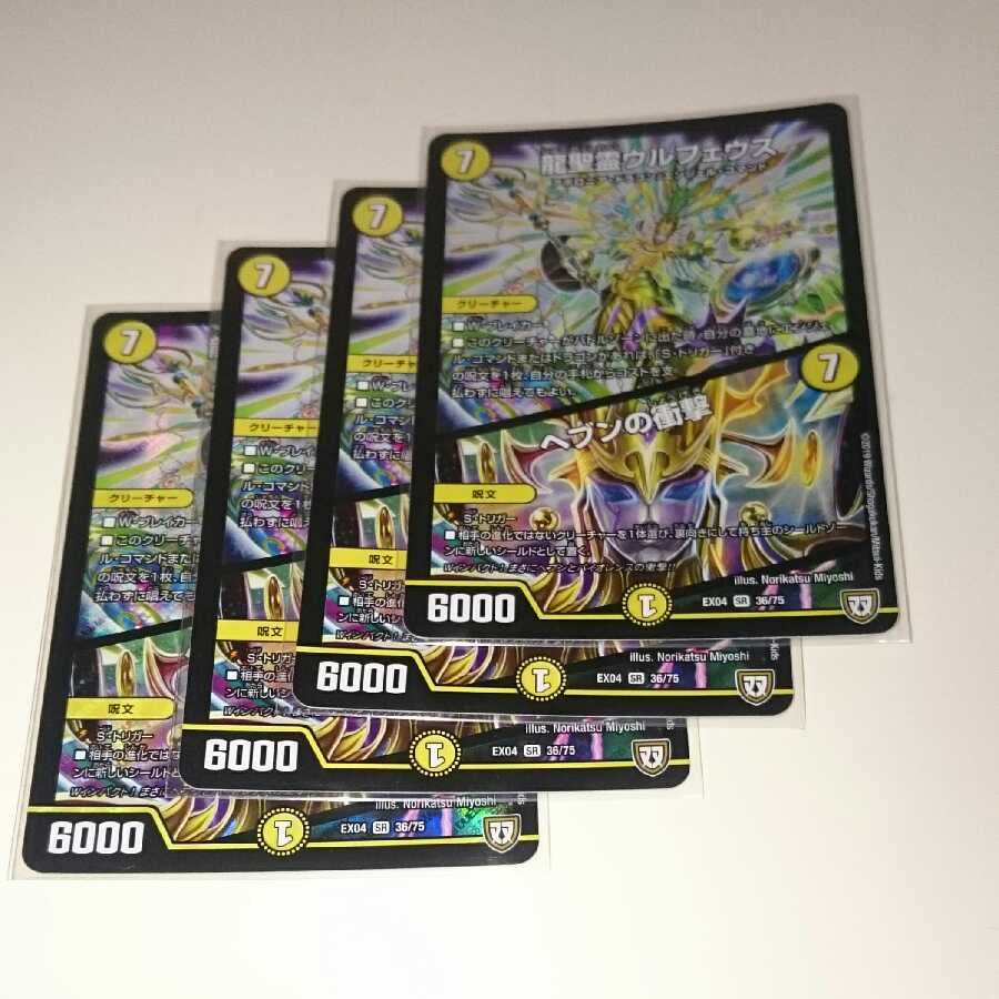 龍聖霊ウルフェウス｜ヘブンの衝撃