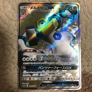 メルメタルGX SR