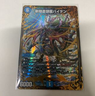 斬隠蒼頭龍バイケン