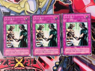 遊戯王 正々堂々 ノーマル3枚