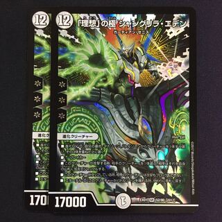 「理想」の極 シャングリラ・エデン 2枚