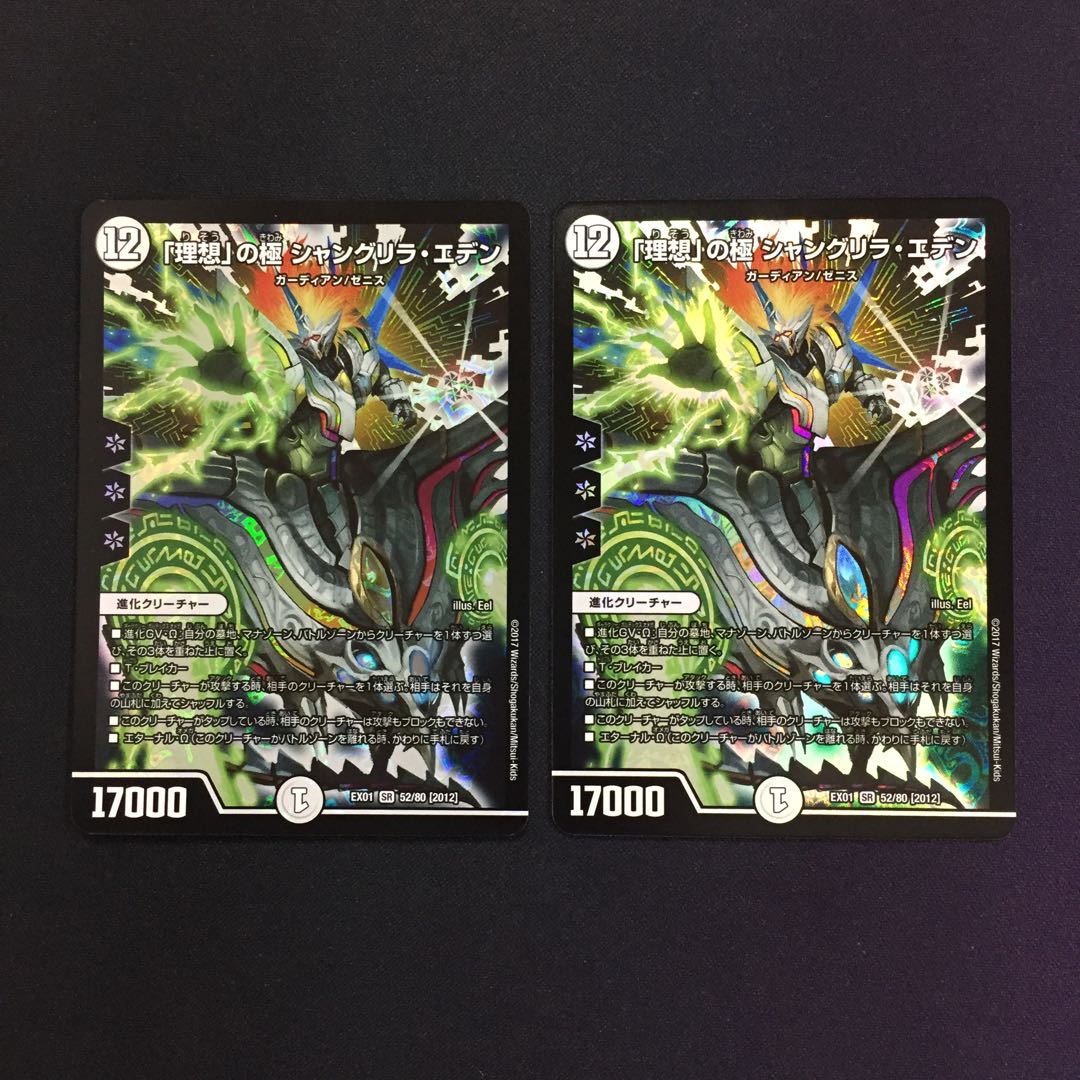 「理想」の極 シャングリラ・エデン 2枚