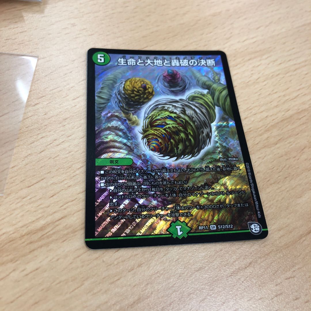 生命と大地と轟破の決断 パーフェクトネイチャー